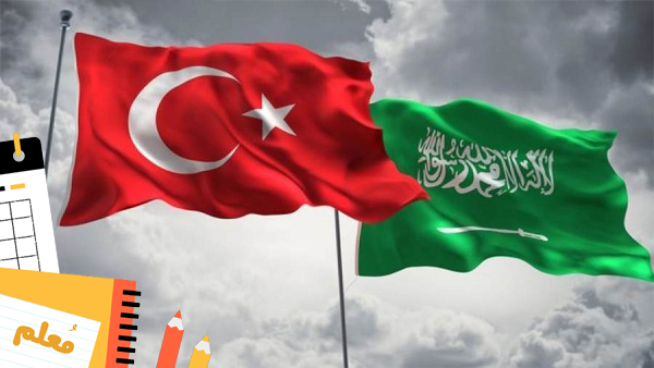 الجامعات التركية المعترف بها في السعودية 2023