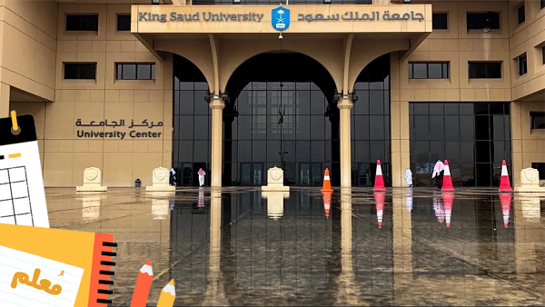 تخصصات ادارة الاعمال جامعة الملك سعود 1444 وشروط القبول فيها
