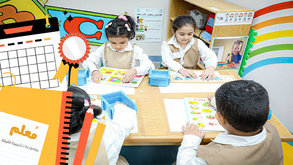 مدارس الطفولة المبكرة في مكة الشوقية