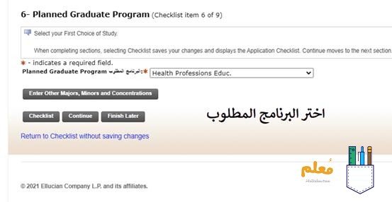  التسجيل في منحة جامعة قطر 