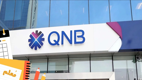 منح بنك قطر الوطني QNB الممولة بالكامل للقطريين