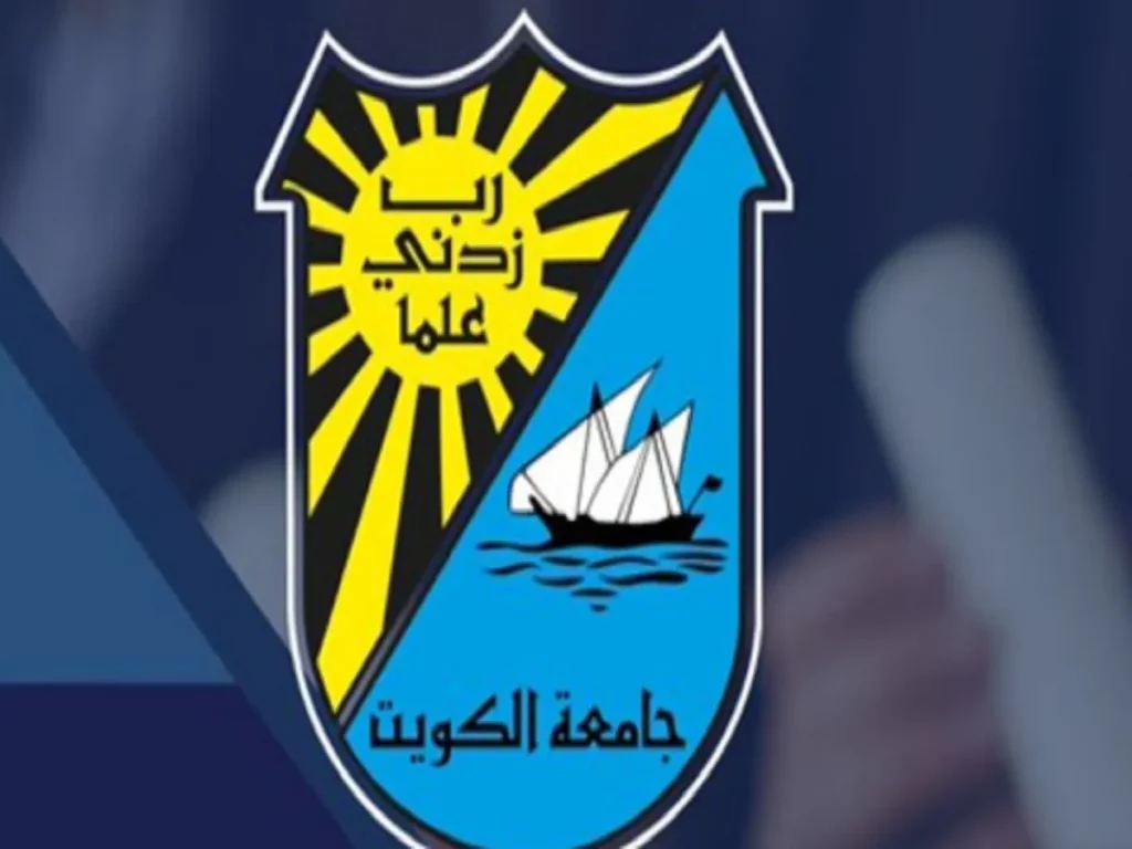 كم تكلفة الدراسة في جامعة الكويت