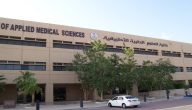 ماهي تخصصات كلية العلوم الطبية التطبيقية؟ 1455 ما هو أفضل تخصص في العلوم الطبيه التطبيقيه في السعودية؟
