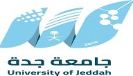هل جامعة جدة معتمدة في السعودية؟ جامعات جدة كم رسومها وشروط التقديم والأوراق المطلوبة؟