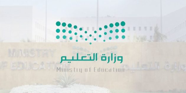 الإجازة بين الفصلين في السعودية