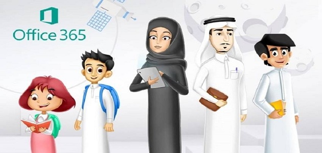 رابط وكيفية الدخول بحساب مايكروسوفت للكادر التعليمي والطلاب