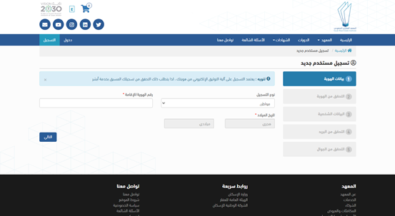 طريقة التسجيل في المعهد العقاري السعودي