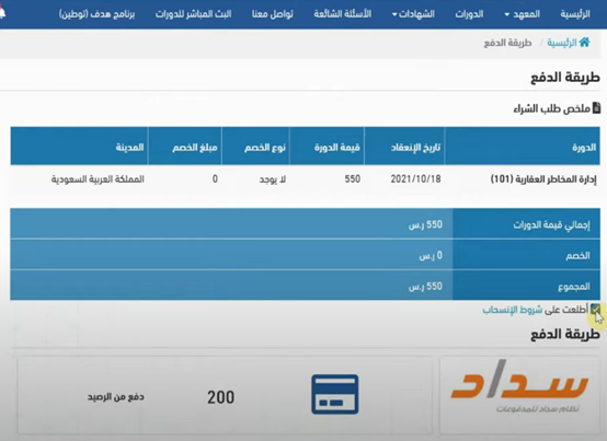 طريقة التسجيل في المعهد العقاري السعودي