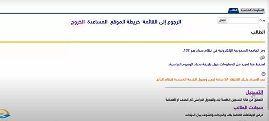 عرض الجدول الدراسية الجامعة السعودية الإلكترونية