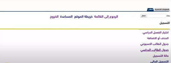 عرض الجدول الدراسية الجامعة السعودية الإلكترونية