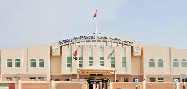 أرخص المدارس الخاصة في العين