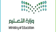 الإجازة بين الفصلين في السعودية 2024 جدول التقويم الدراسي 1445 في السعودية