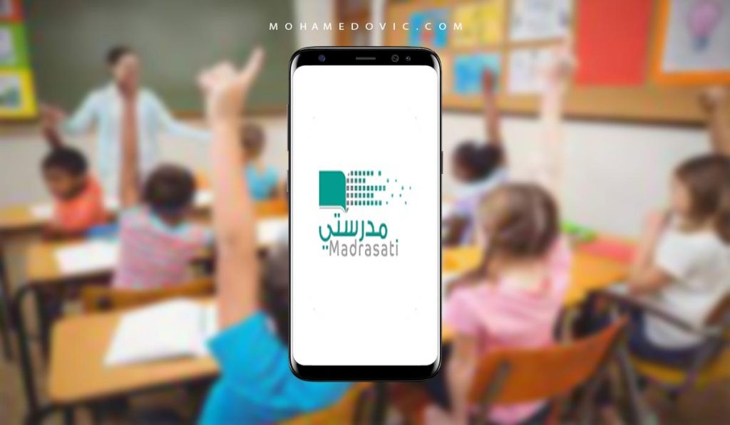 تحميل تطبيق مدرستي السعودية