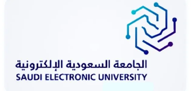 تسجيل دبلوم الجامعة السعودية الإلكترونية