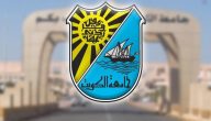 جامعة الكويت تسجيل دخول portal.ku.edu.kw تسجيل الكويت 2024
