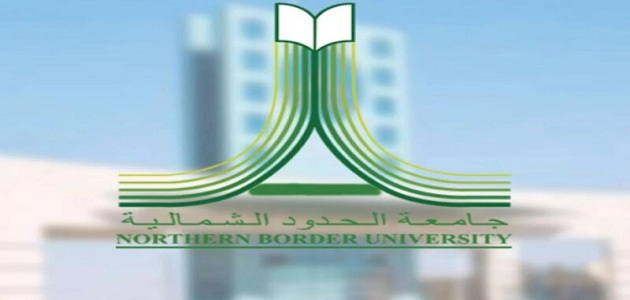 جدول مواد جامعة الحدود الشمالية 1445