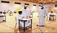 دوام المدارس في الكويت 2024 التقويم الدراسي الكويت 2024