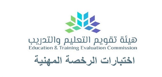 رابط التسجيل في الرخصة المهنية للمعلمين