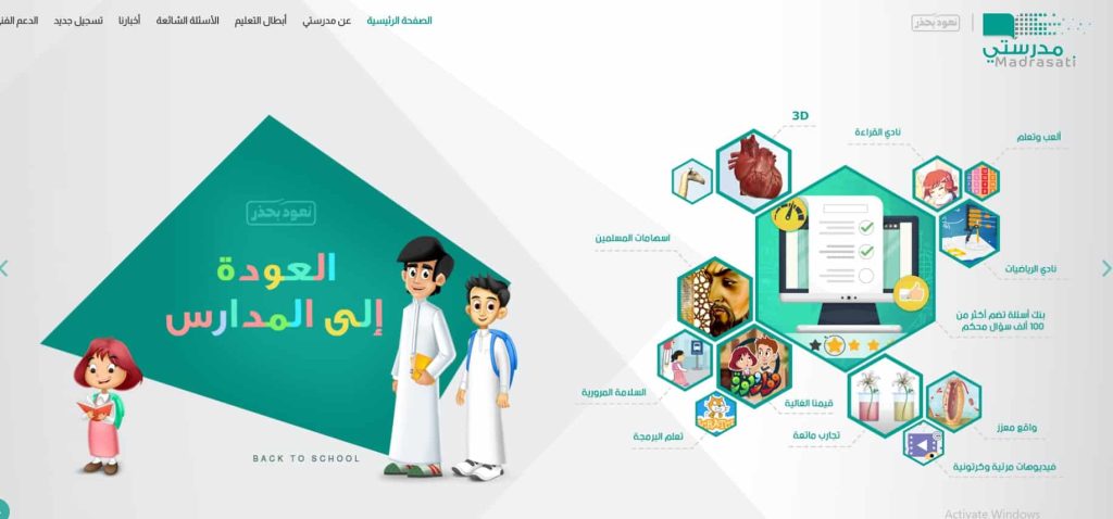 رابط منصه مدرستي العوده الى المدارس