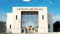 شروط التحويل الداخلي جامعة الامام محمد بن سعود 1445-2024