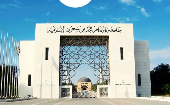 شروط التحويل الداخلي جامعة الامام محمد بن سعود