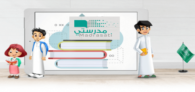 طريقة الدخول علي منصة مدرستي الواجبات وحل الواجب