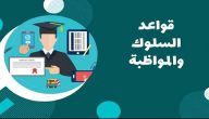 قواعد السلوك والمواظبة 1445 وزارة التعليم السعودية