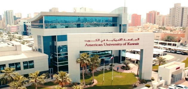 كم رسوم الجامعه الامريكيه بالكويت