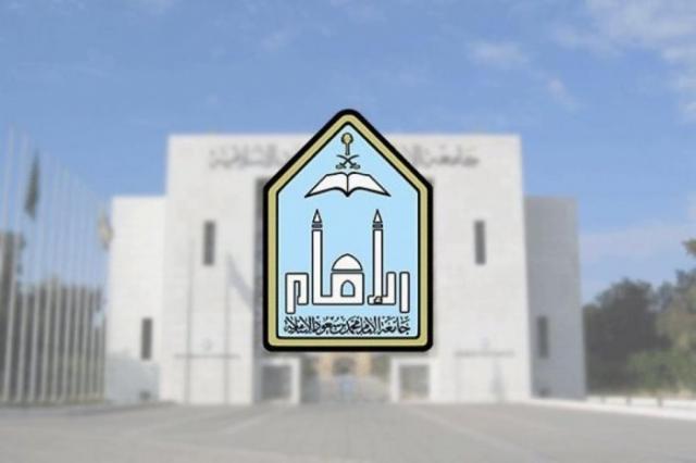 كم رسوم الدراسه في جامعة الامام