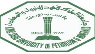 كم نسبة القبول في جامعة البترول والمعادن؟ كم رسوم جامعة البترول في السعودية؟
