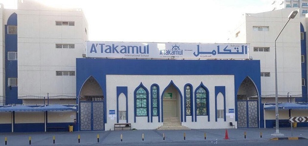مدرسه التكامل العالميه بالكويت