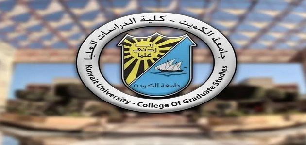 هل يوجد ماجستير في الكويت