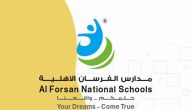 رابط التسجيل في مدارس الفرسان العالمية www.fis.sch.saaradmission  فروع مدارس الفرسان بالسعودية
