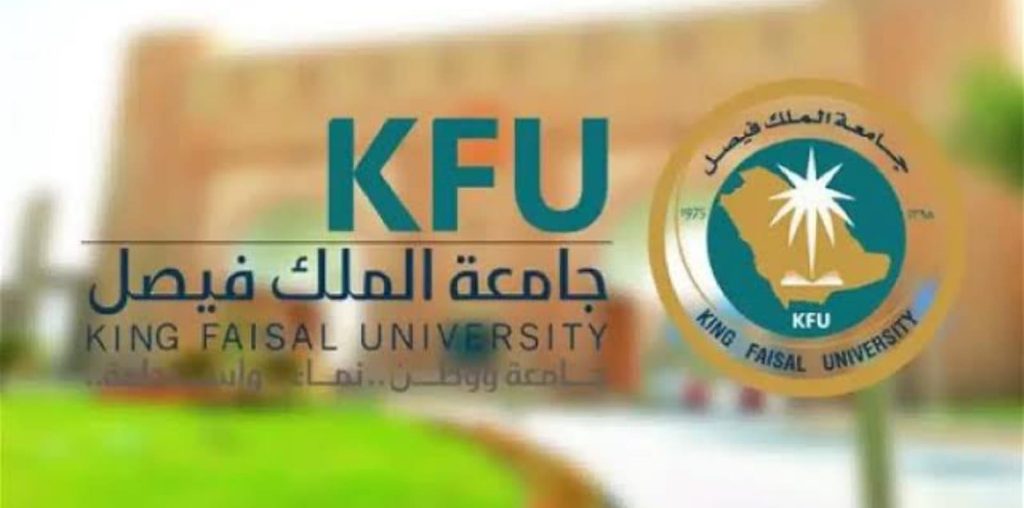 كم رسوم دبلوم جامعة الملك فيصل عن بعد