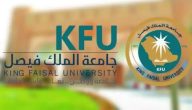 جامعة الملك فيصل دبلوم عن بعد | كم رسوم دبلوم جامعة الملك فيصل عن بعد؟