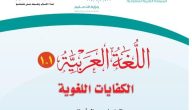 حمله من هُنــــا بصيغة PDF | حل كتاب الكفايات اول ثانوي