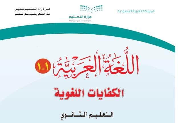 حل كتاب الكفايات اول ثانوي