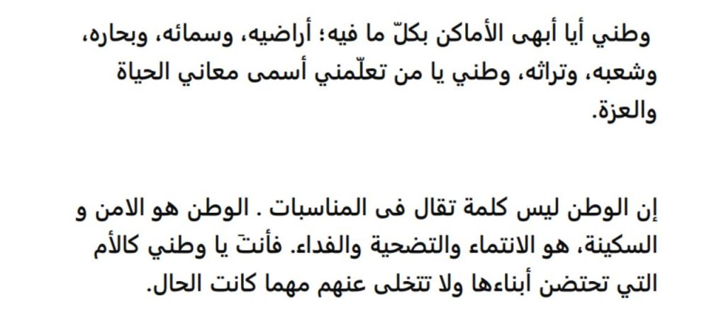 تعبير كتابي عن الوطن