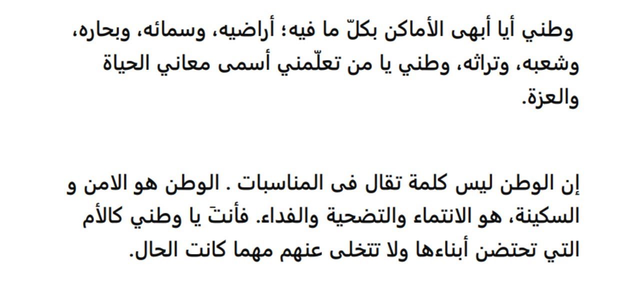 تعبير كتابي عن الوطن