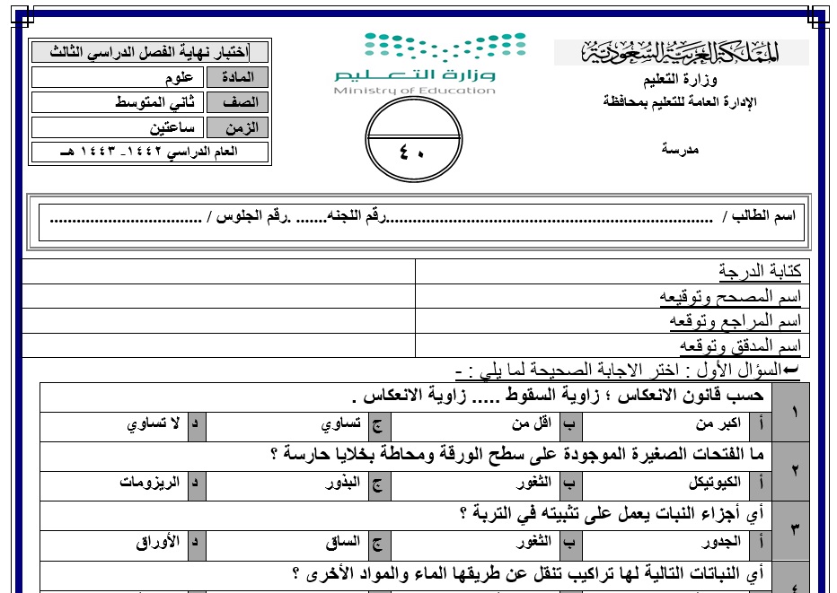 اختبار علوم ثاني متوسط الفصل الثاني