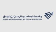أدبي وعلمي | تخصصات جامعة الامام عبدالرحمن بن فيصل للبنات ونسب القبول