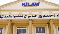 تخصصات كلية القانون الكويتية العالمية | جامعة كلاو KILAW