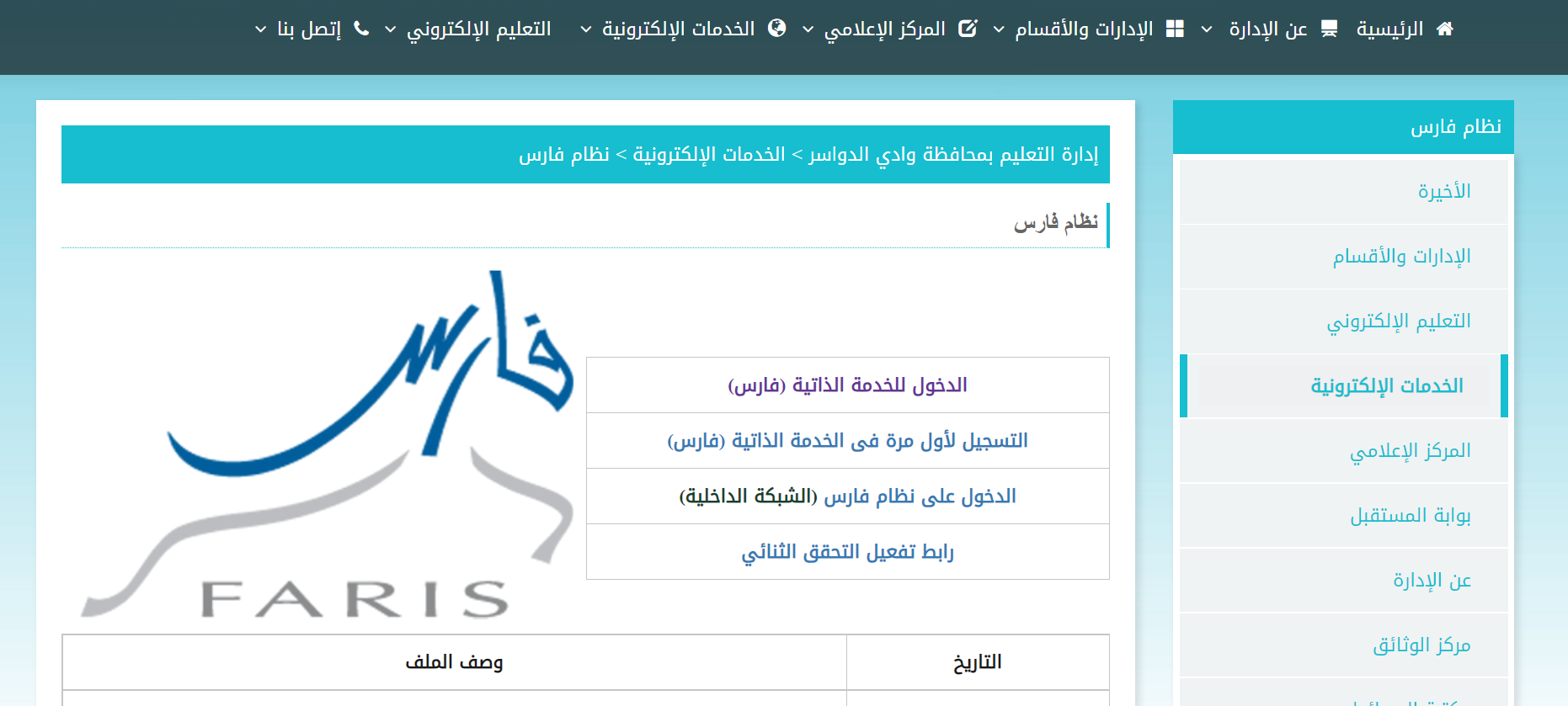 تعديل بيانات المعلم في نظام فارس