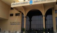 جامعة الملك سعود هذه برامج الماجستير المتاحة حاليًا وشروط القبول فيها