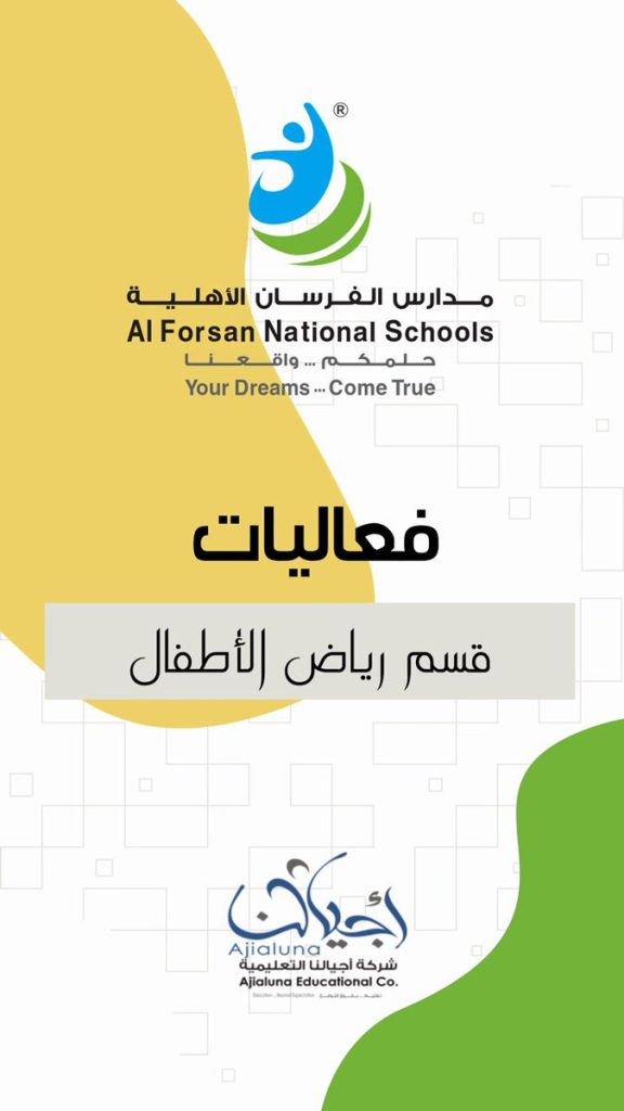 رابط التسجيل في مدارس الفرسان العالمية