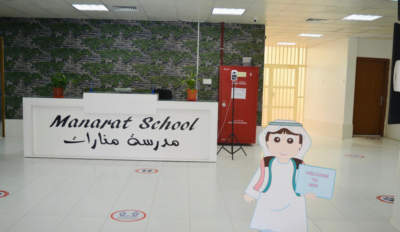 رابط التسجيل في مدارس المنارات