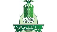 رابط الدخول إلى عمادة الدراسات العليا جامعة الملك عبدالعزيز