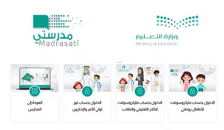 رابط مباشر لتسجيل الدخول على منصة مدرستي