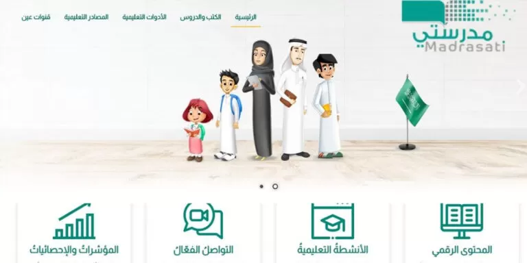رابط منصة مدرستي الواجبات