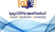 رسوم الجامعة السعودية الإلكترونية دبلوم | هل يوجد دبلوم في الجامعه الالكترونيه؟
